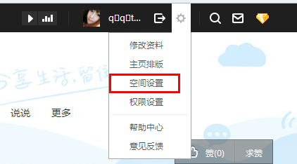 qq空间怎么设置评论权限?评论权限设置教程