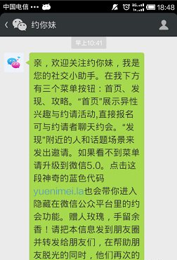 微信约你妹怎么用?约你妹活动创建方法