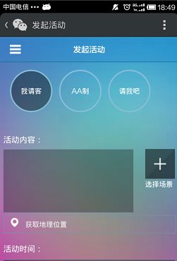 微信约你妹怎么用?约你妹活动创建方法