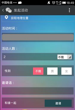 微信约你妹怎么用?约你妹活动创建方法