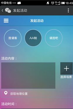 微信约你妹怎么用?约你妹活动创建方法