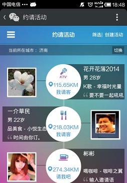 微信约你妹怎么用?约你妹活动创建方法