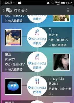 微信约你妹怎么用?约你妹活动创建方法