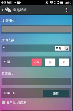 微信约你妹怎么用?约你妹活动创建方法