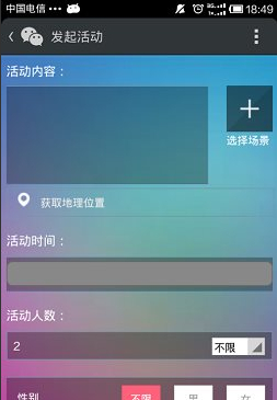 微信约你妹怎么用?约你妹活动创建方法