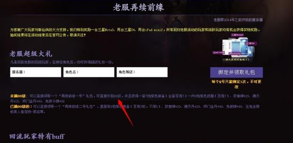 QQ仙侠传怎么点亮三级图标?仙侠传秒3级图标教程