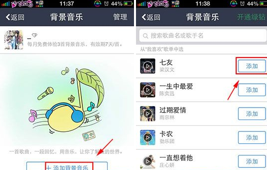 手机QQ空间怎么添加背景音乐?QQ空间背景音乐教程