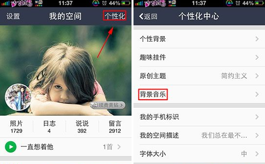 手机QQ空间怎么添加背景音乐?QQ空间背景音乐教程