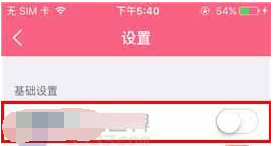 想你app将声音提醒关掉具体步骤介绍