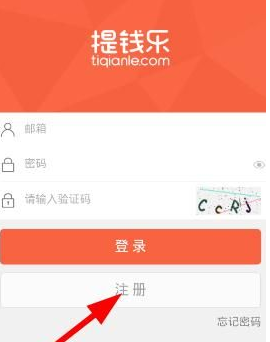 提钱乐App详细注册步骤介绍