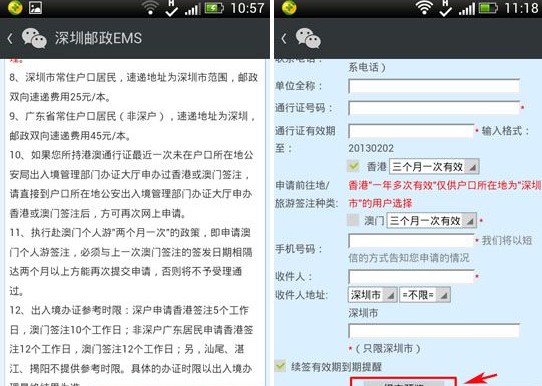 微信如何续签港澳通行证?微信港澳通行证续签教程