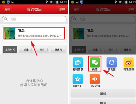 微店怎么分享到微信?微店分享教程