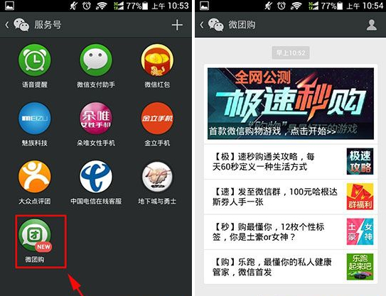 微信极速秒购怎么玩?极速秒购技巧介绍