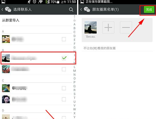 微信怎么屏蔽指定好友查看我的朋友圈?