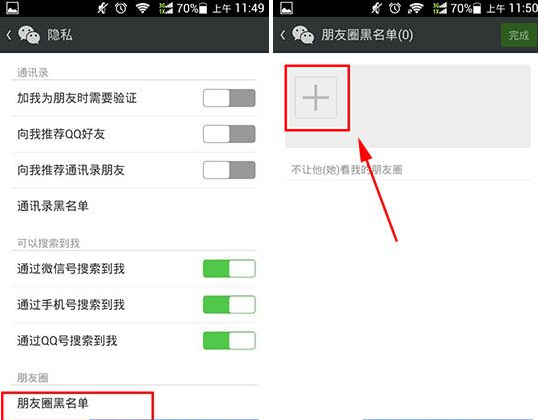 微信怎么屏蔽指定好友查看我的朋友圈?