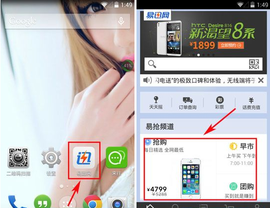 易迅怎么用微信支付?微信支付教程