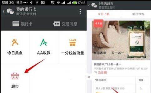 微信超市怎么玩?微信购物教程