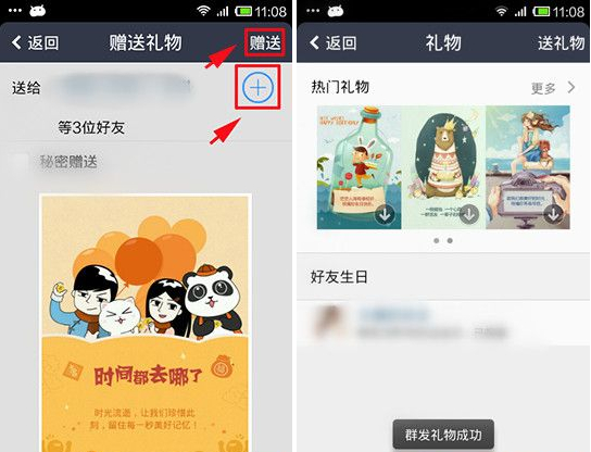 手机QQ空间如何群发礼物?QQ群发礼物教程