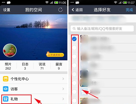 手机QQ空间如何群发礼物?QQ群发礼物教程