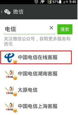 微信怎么查询手机话费和流量?