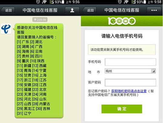 微信怎么查询手机话费和流量?