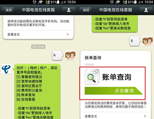 微信怎么查询手机话费和流量?