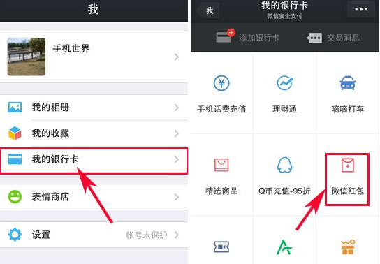 微信红包怎么提现?不绑定银行卡提现方教程