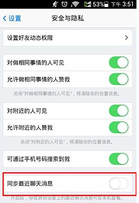 QQ同步最近聊天信息怎么取消?详细教程介绍