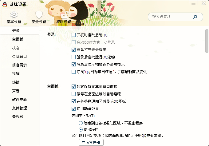 QQ怎样禁止加入讨论组?