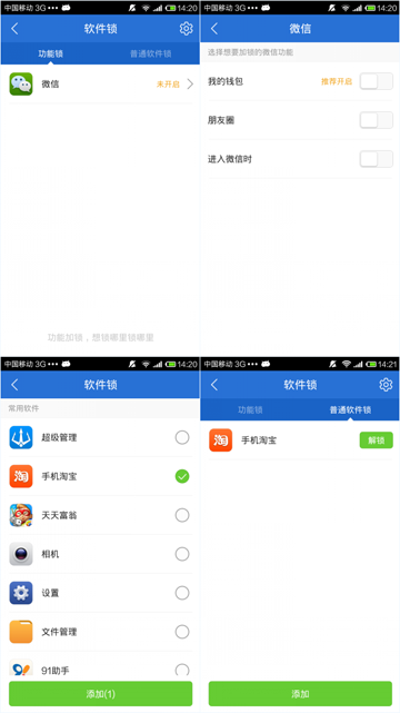 腾讯手机管家5.0软件锁在哪里?怎么使用?