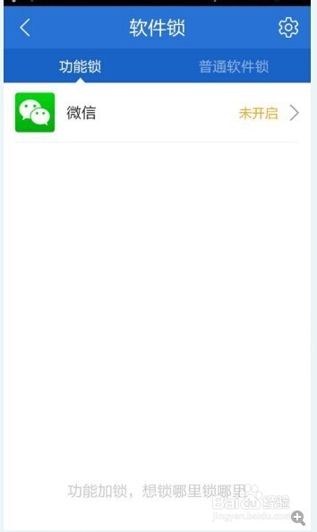腾讯手机管家5.0软件锁在哪里?怎么使用?