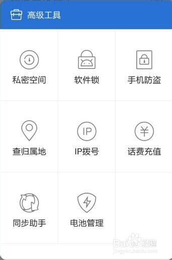 腾讯手机管家5.0软件锁在哪里?怎么使用?