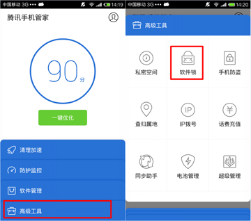腾讯手机管家5.0软件锁在哪里?怎么使用?