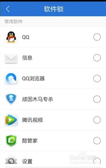 腾讯手机管家5.0软件锁在哪里?怎么使用?