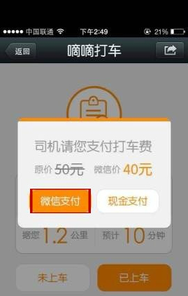 嘀嘀打车怎么用微信支付?微信支付流程
