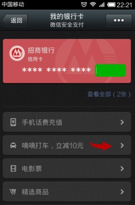 嘀嘀打车怎么用微信支付?微信支付流程