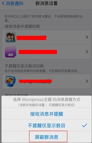 qq怎么屏蔽群消息?手机qq群消息设置教程