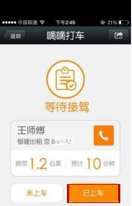 嘀嘀打车怎么用微信支付?微信支付流程