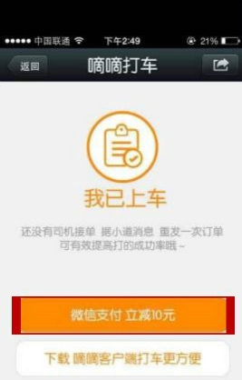 嘀嘀打车怎么用微信支付?微信支付流程