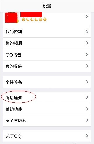 qq怎么屏蔽群消息?手机qq群消息设置教程