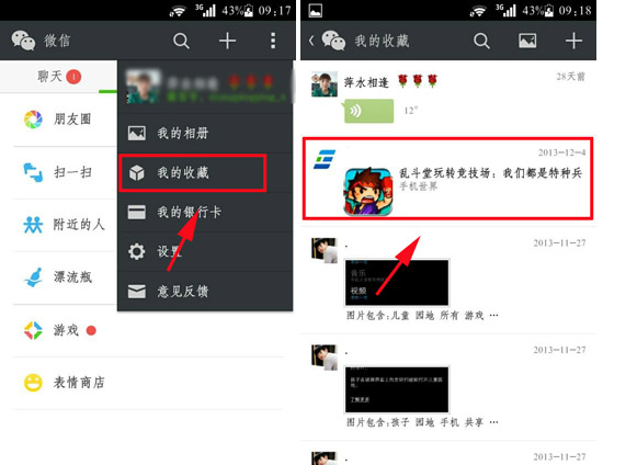 微信收藏在哪?微信收藏怎么删除?