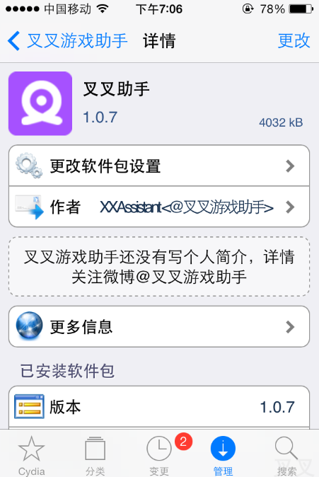 叉叉助手ios越狱版安装教程 ios用户怎么添加cydia源地址