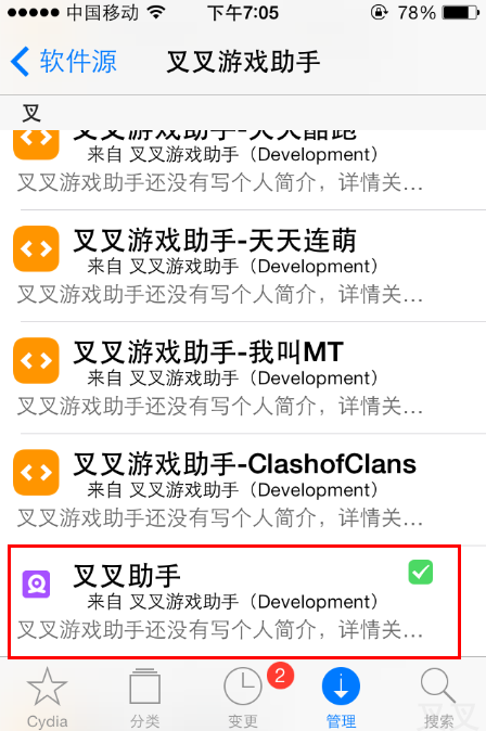 叉叉助手ios越狱版安装教程 ios用户怎么添加cydia源地址