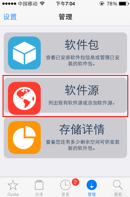 叉叉助手ios越狱版安装教程 ios用户怎么添加cydia源地址