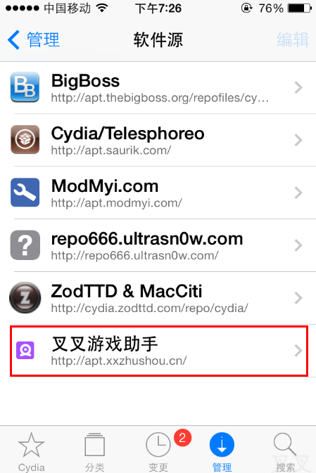 叉叉助手ios越狱版安装教程 ios用户怎么添加cydia源地址