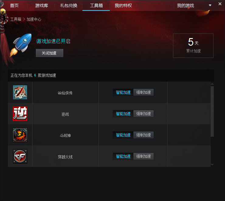 tgp网络加速怎么开启/关闭