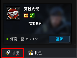 tgp网络加速怎么开启/关闭
