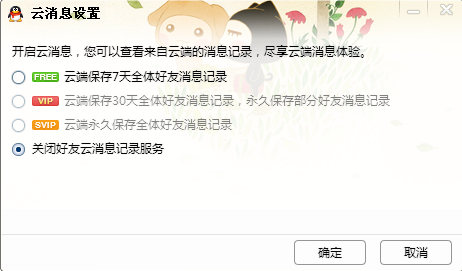 qq怎么看漫游记录?查看qq漫游记录教程