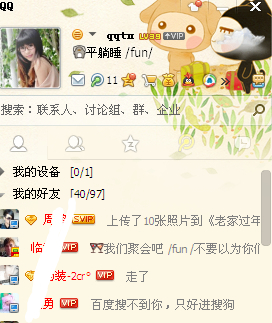 qq怎么看漫游记录?查看qq漫游记录教程