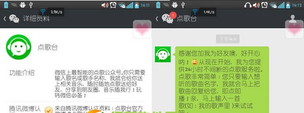 微信点歌台怎么玩?微信点歌台使用教程